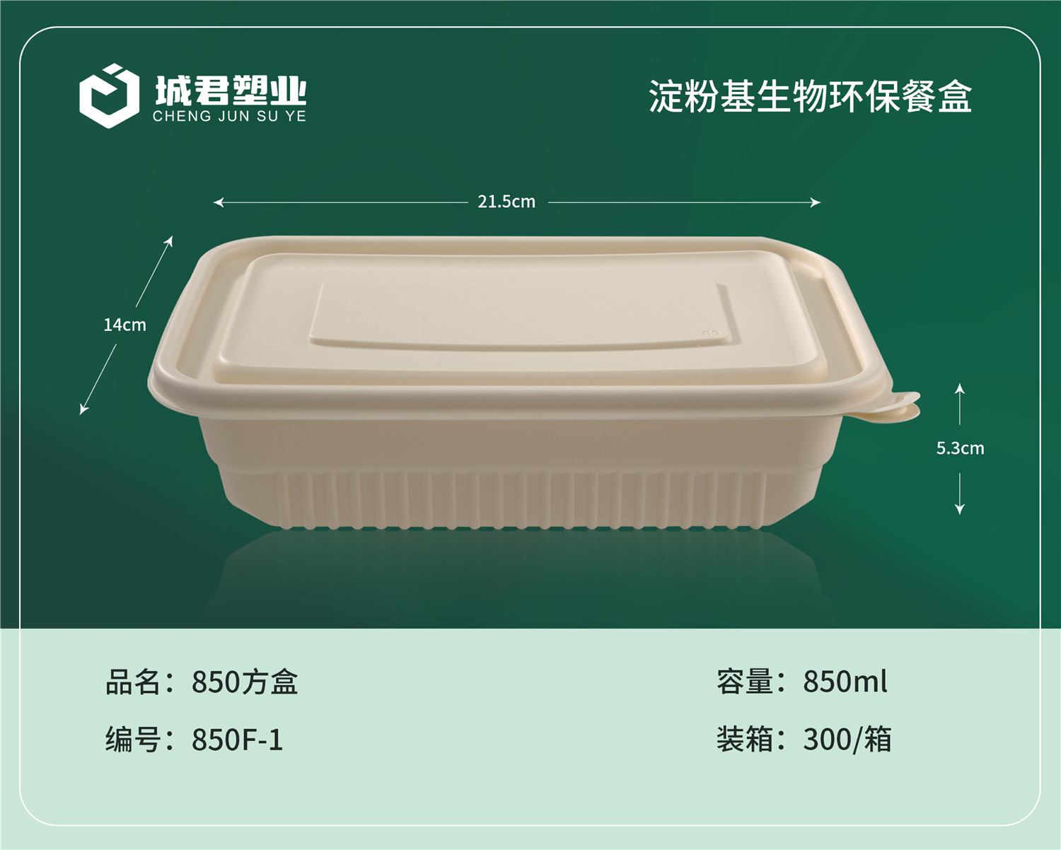 五指山市塑料餐盒吸塑餐盒 - 方案