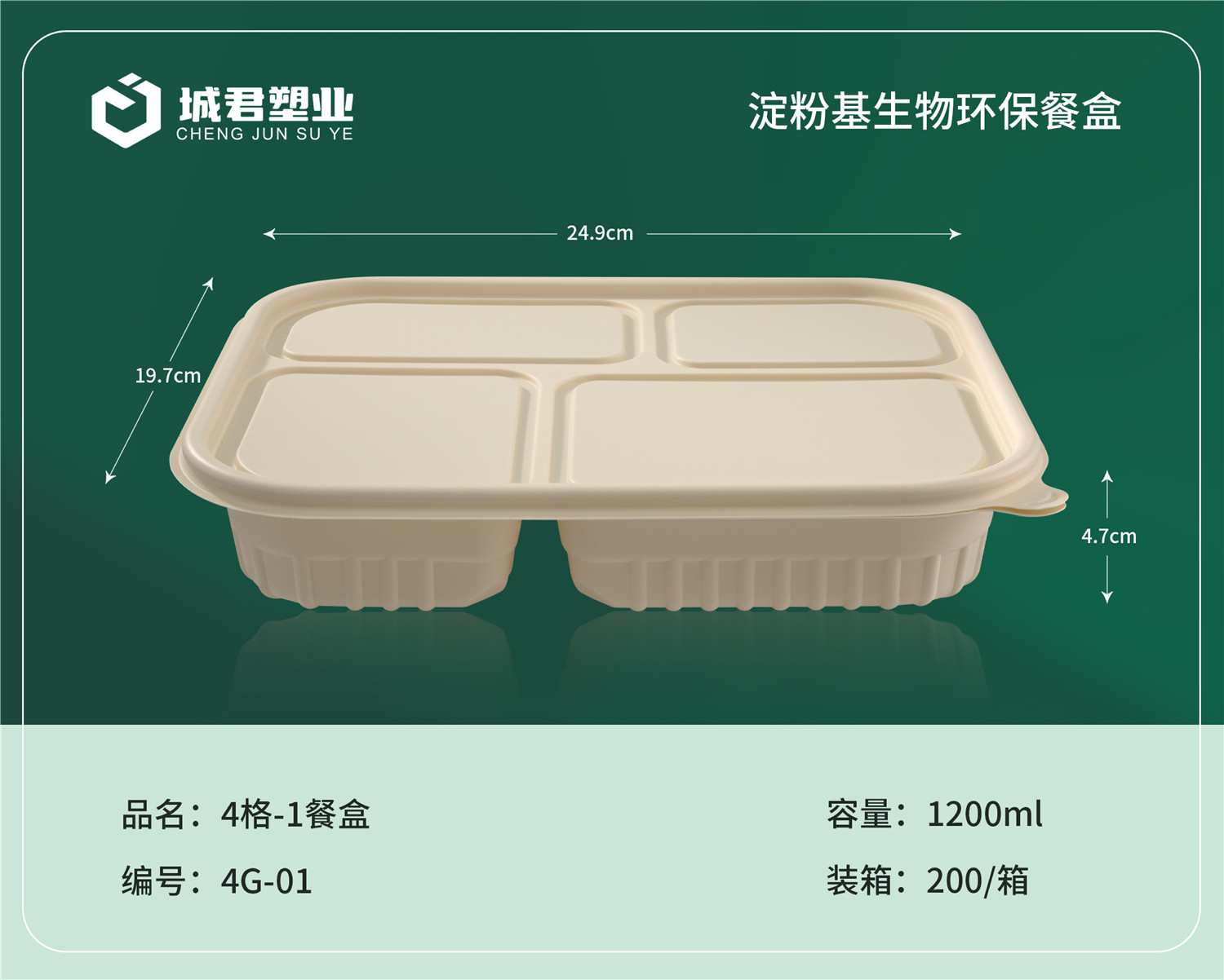 五指山市PP餐盒塑料餐盒 - 方案